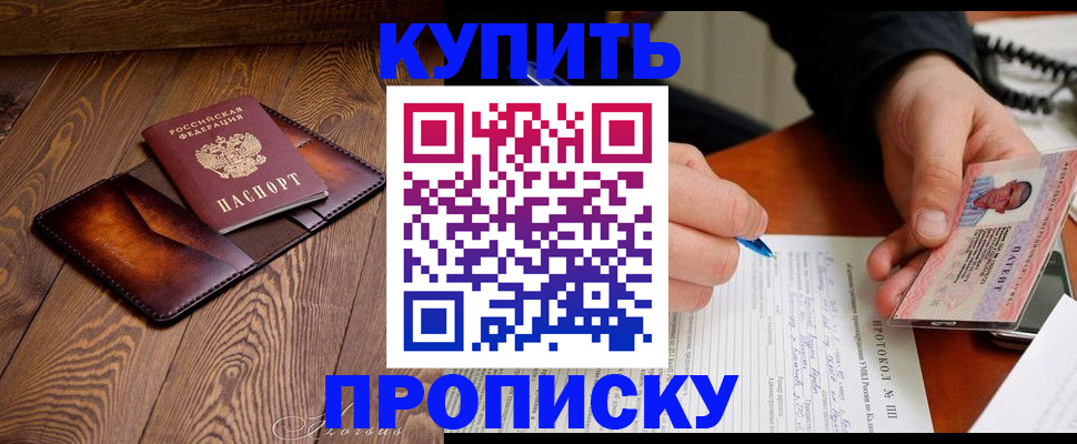 прописка 2025 в Крымске