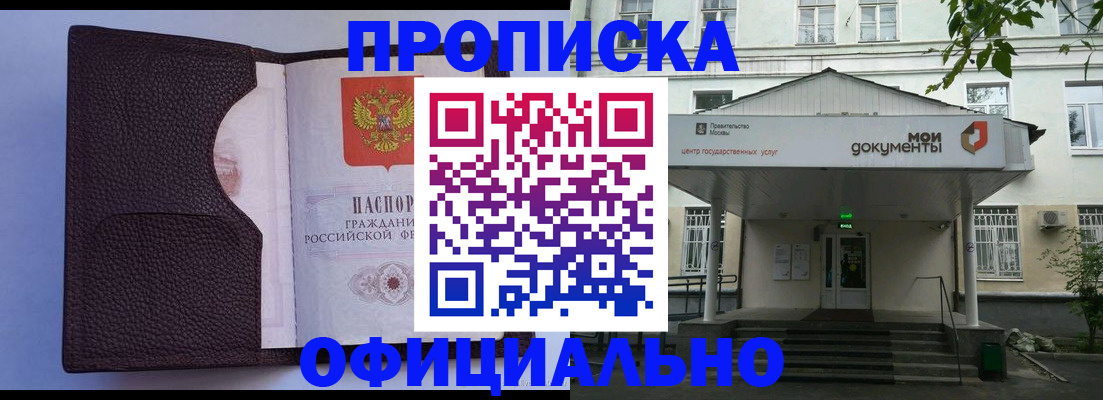 прописка в Крымске