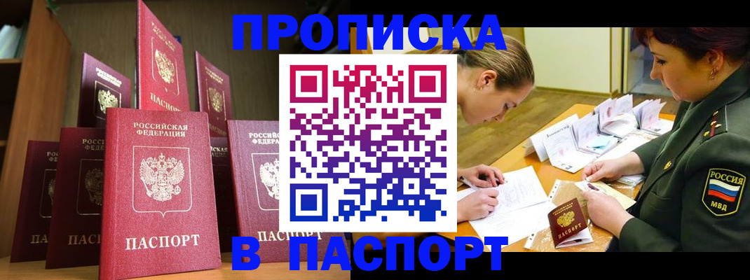 временная регистрация 2025 в Крымске