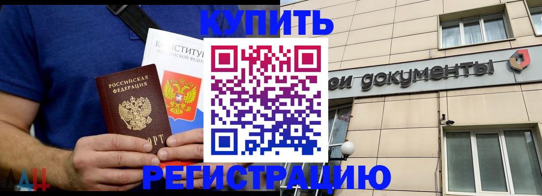 временная регистрация 2025 в Крымске