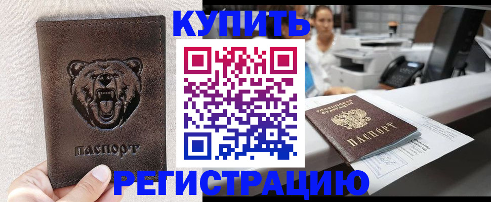 регистрация в Крымске