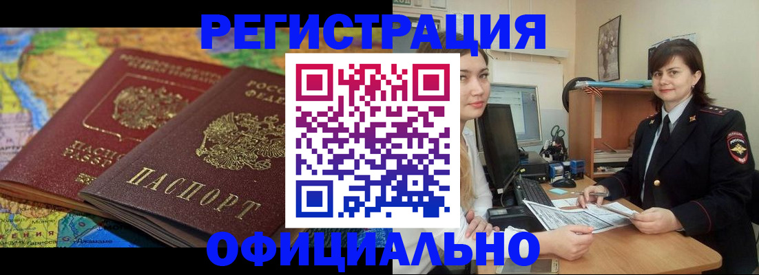 прописка от собственника в Крымске