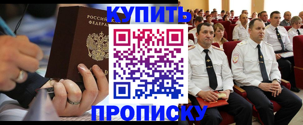 временная регистрация 2025 в Крымске