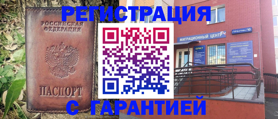 временная регистрация в Крымске