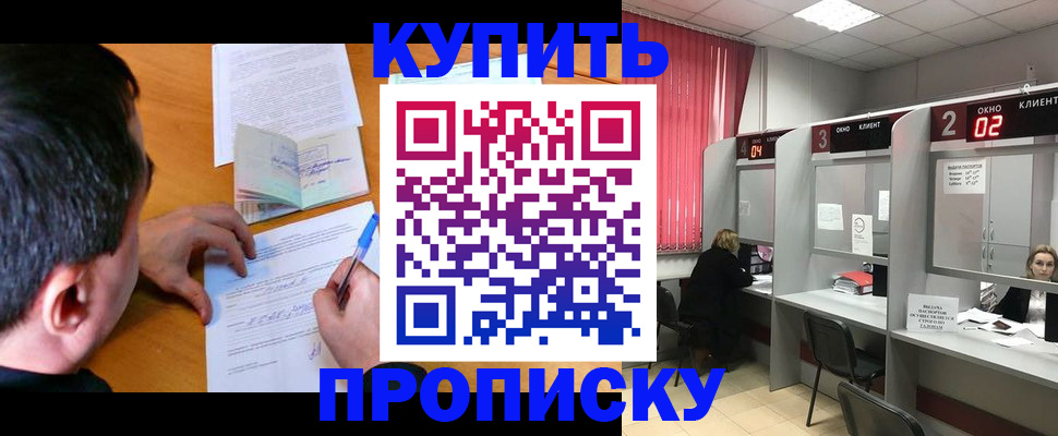 прописка от собственника в Крымске