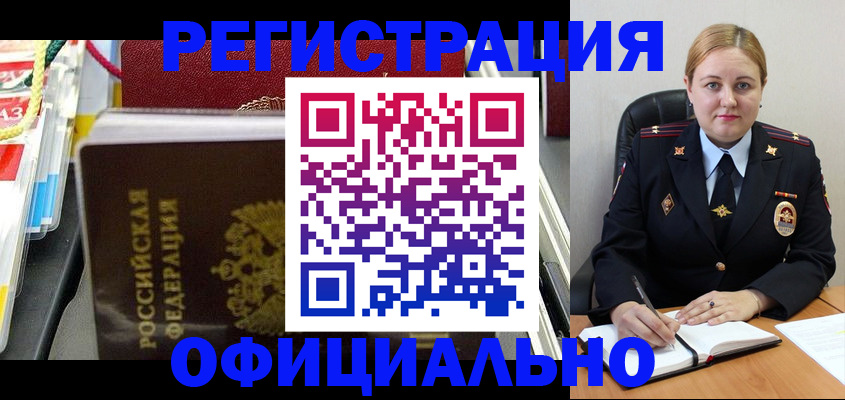 купить прописку в Крымске