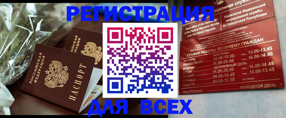 временная прописка в Крымске